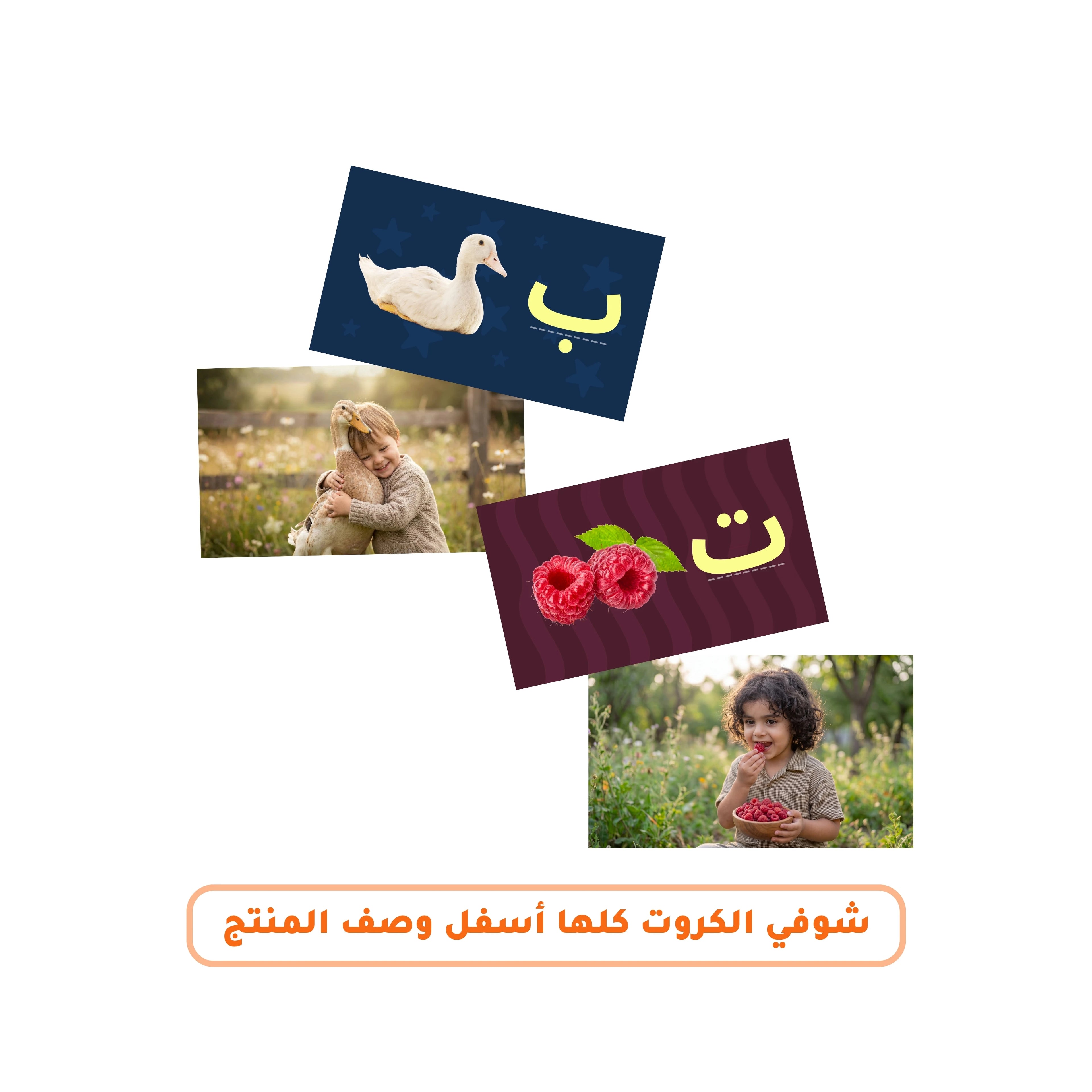 ألبوم طفلي لتعليم الحروف العربية